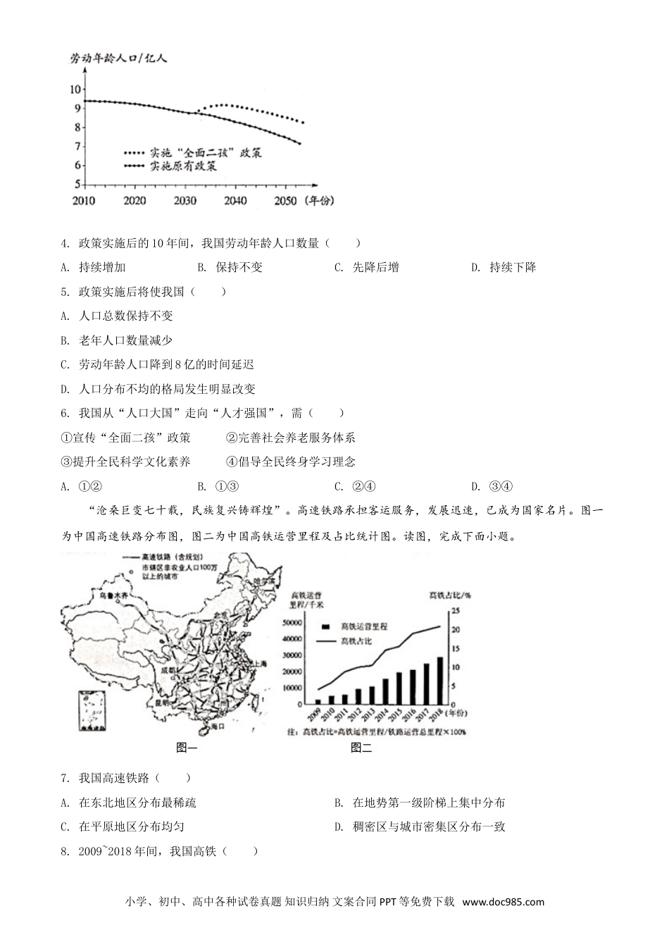 【中考历年真题】精品解析：北京市2020年中考地理试题（原卷版）.doc