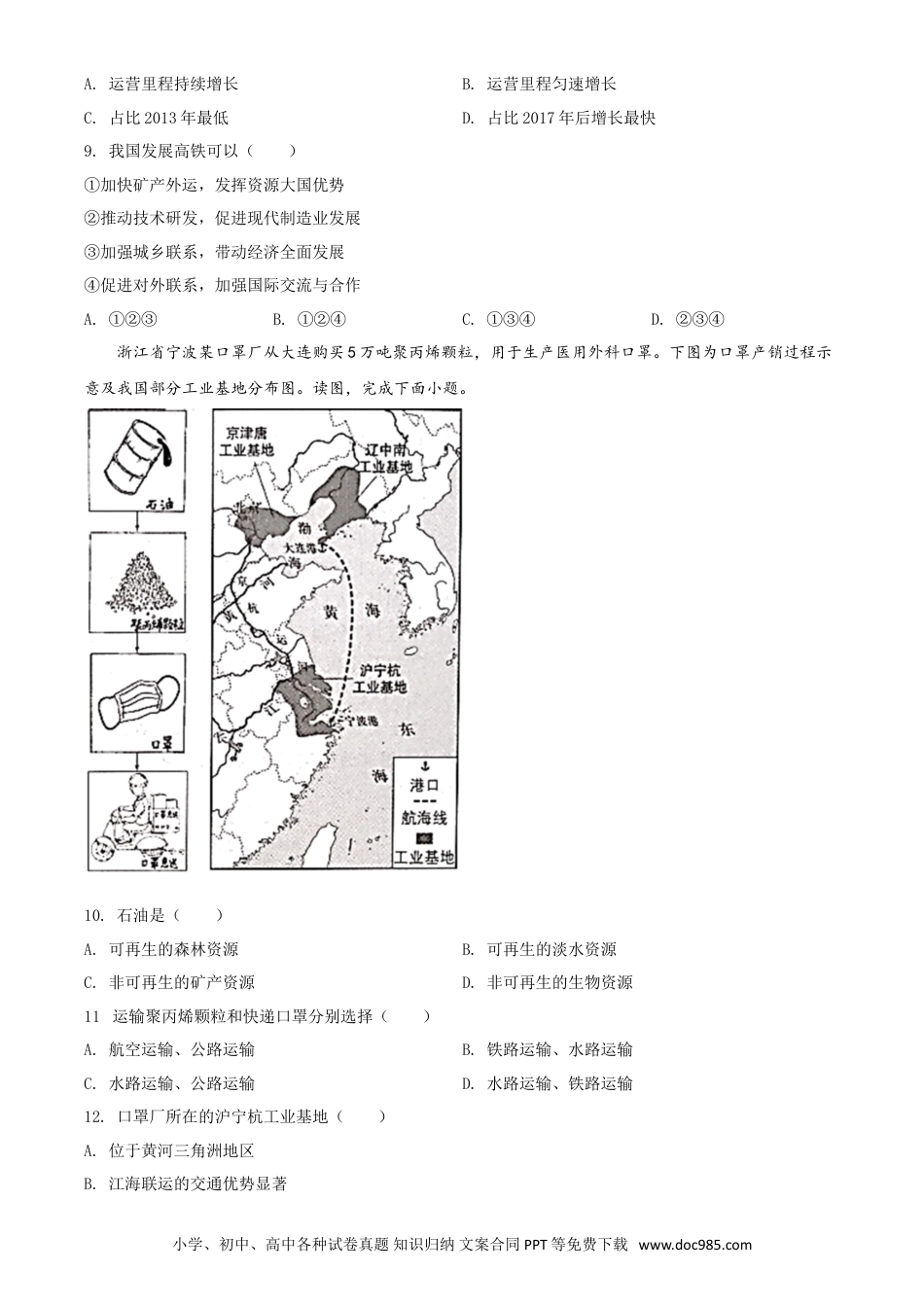 【中考历年真题】精品解析：北京市2020年中考地理试题（原卷版）.doc