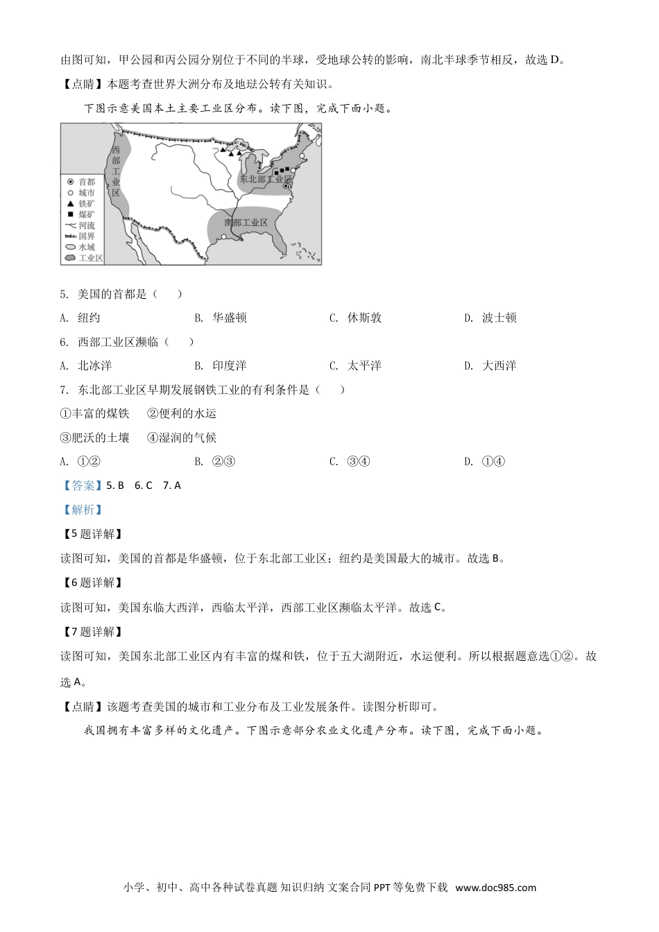 【中考历年真题】精品解析：福建省2020年中考地理试题（解析版）.doc
