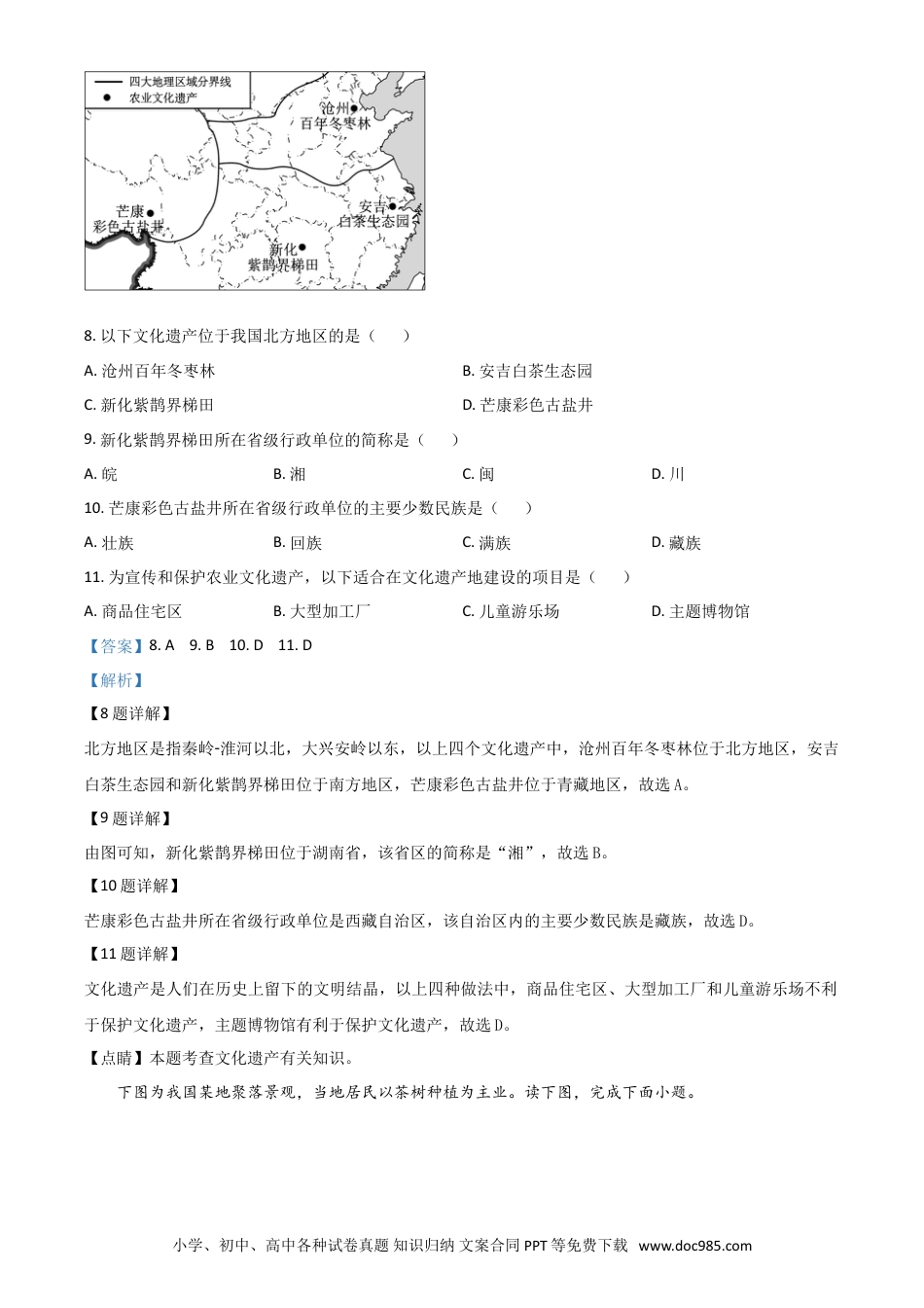 【中考历年真题】精品解析：福建省2020年中考地理试题（解析版）.doc