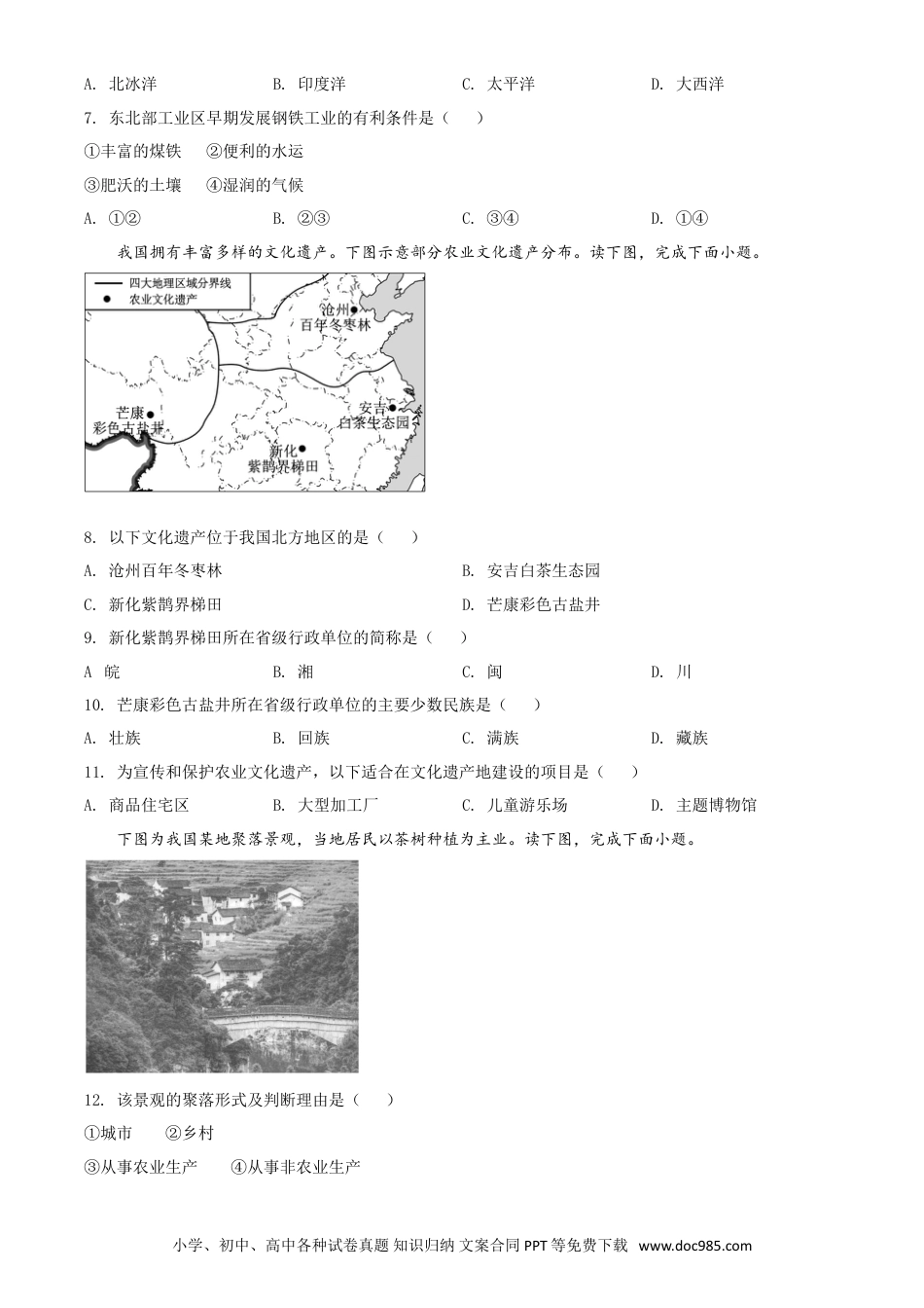 【中考历年真题】精品解析：福建省2020年中考地理试题（原卷版）.doc