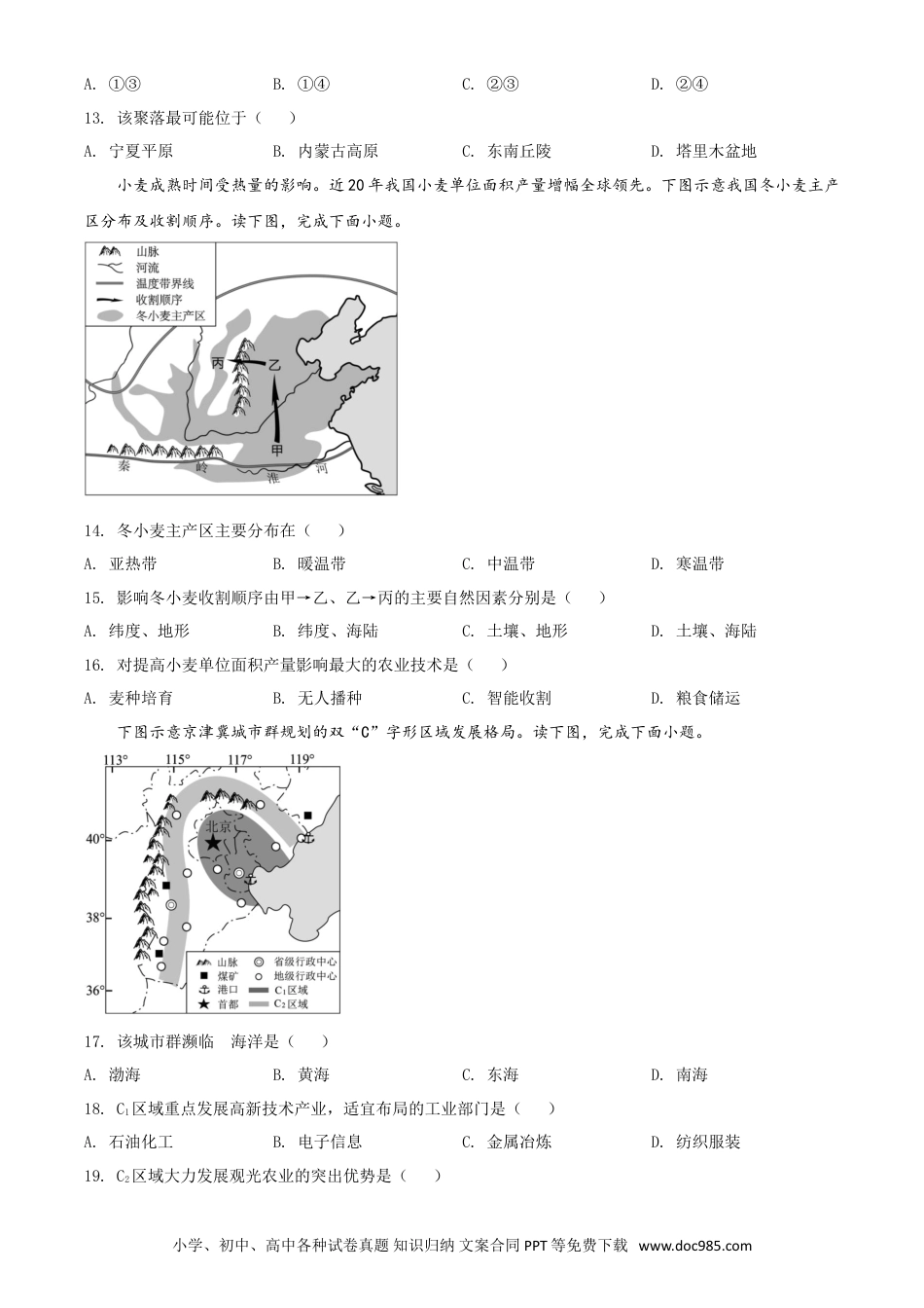 【中考历年真题】精品解析：福建省2020年中考地理试题（原卷版）.doc
