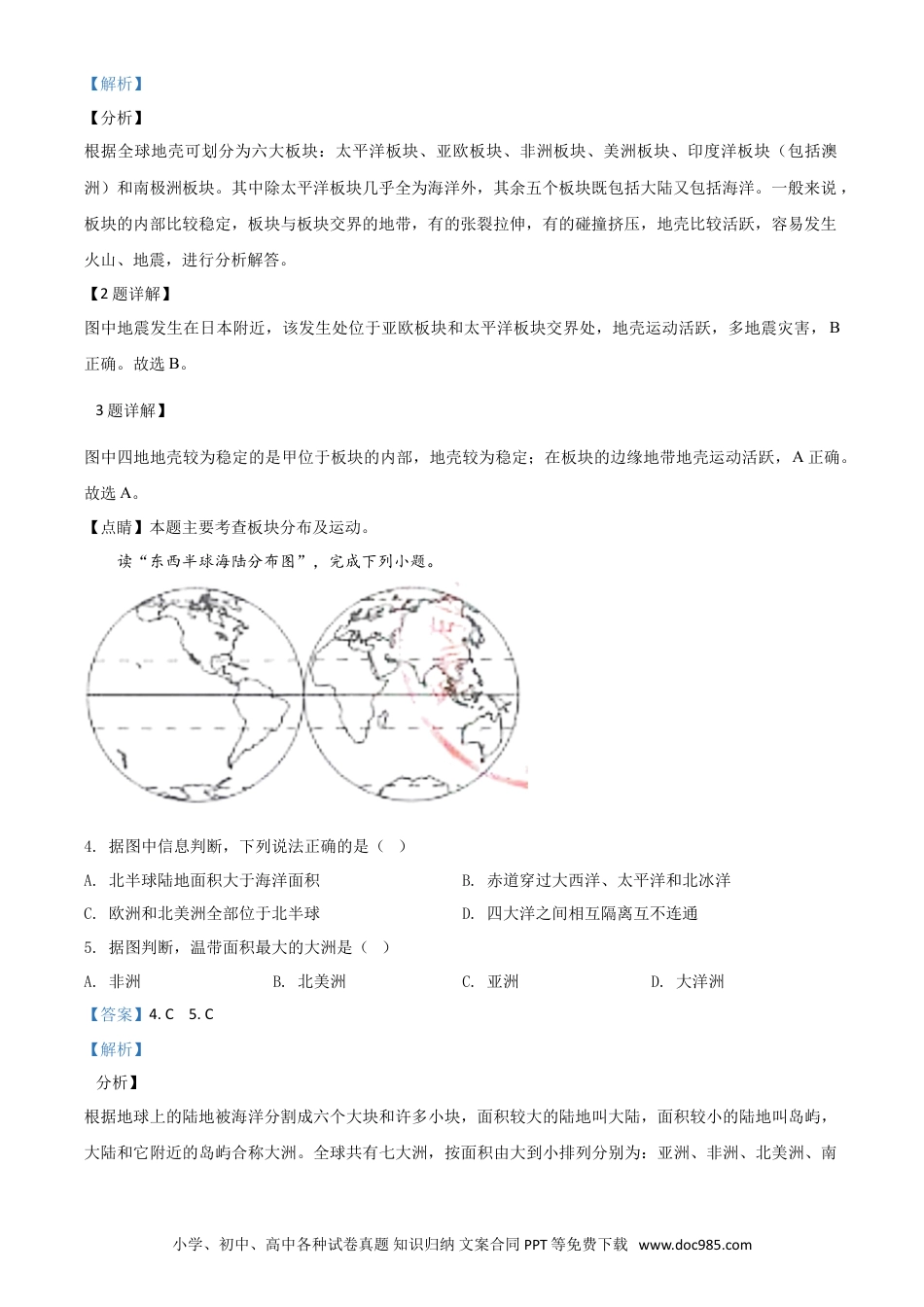 【中考历年真题】精品解析：甘肃省武威市2020年中考地理试题（解析版）.doc