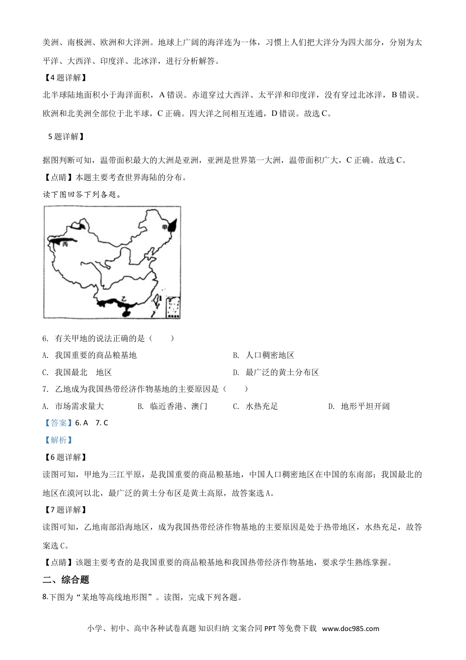 【中考历年真题】精品解析：甘肃省武威市2020年中考地理试题（解析版）.doc