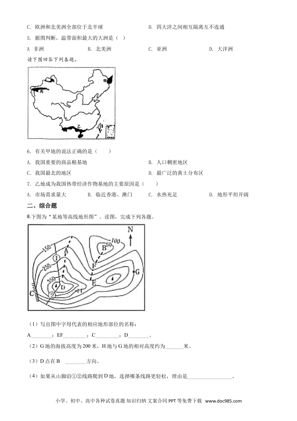 【中考历年真题】精品解析：甘肃省武威市2020年中考地理试题（原卷版）.doc