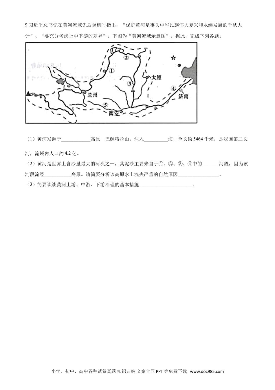 【中考历年真题】精品解析：甘肃省武威市2020年中考地理试题（原卷版）.doc