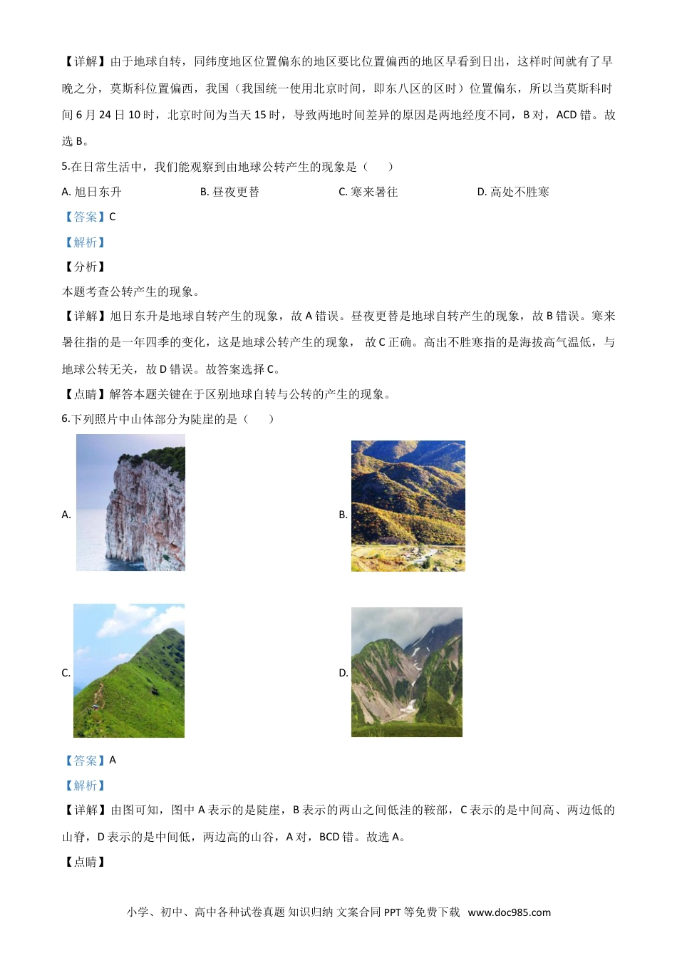 【中考历年真题】精品解析：黑龙江牡丹江市2020年中考地理试题（解析版）.doc