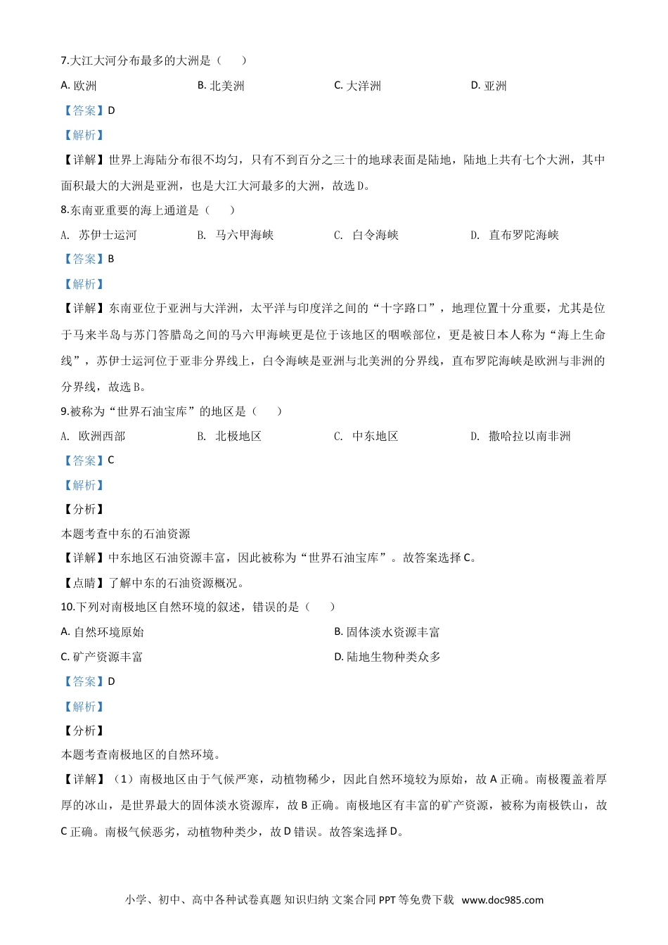 【中考历年真题】精品解析：黑龙江牡丹江市2020年中考地理试题（解析版）.doc