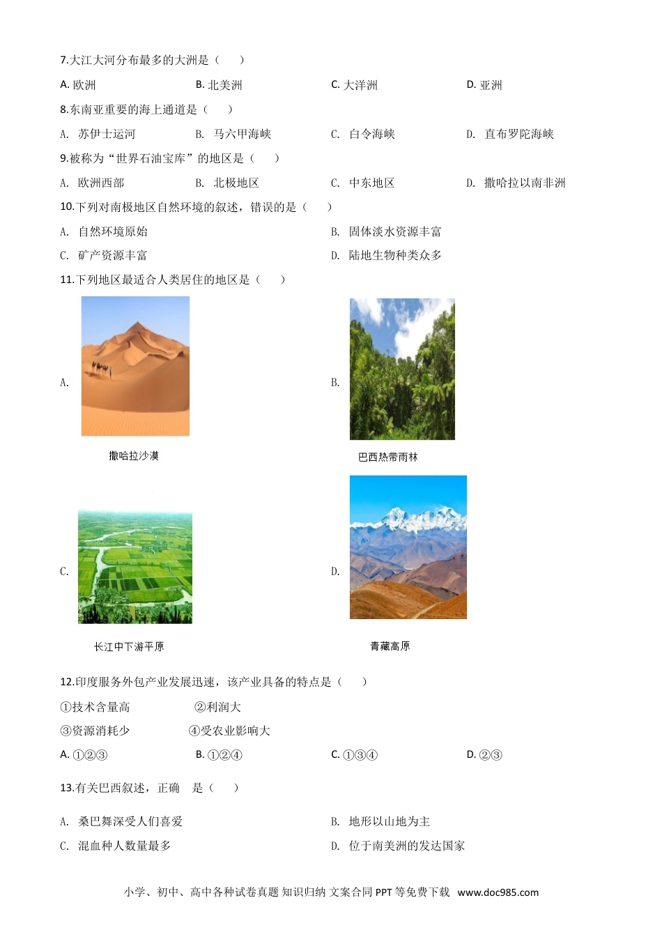 【中考历年真题】精品解析：黑龙江牡丹江市2020年中考地理试题（原卷版）.doc
