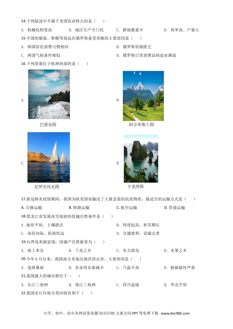 【中考历年真题】精品解析：黑龙江牡丹江市2020年中考地理试题（原卷版）.doc