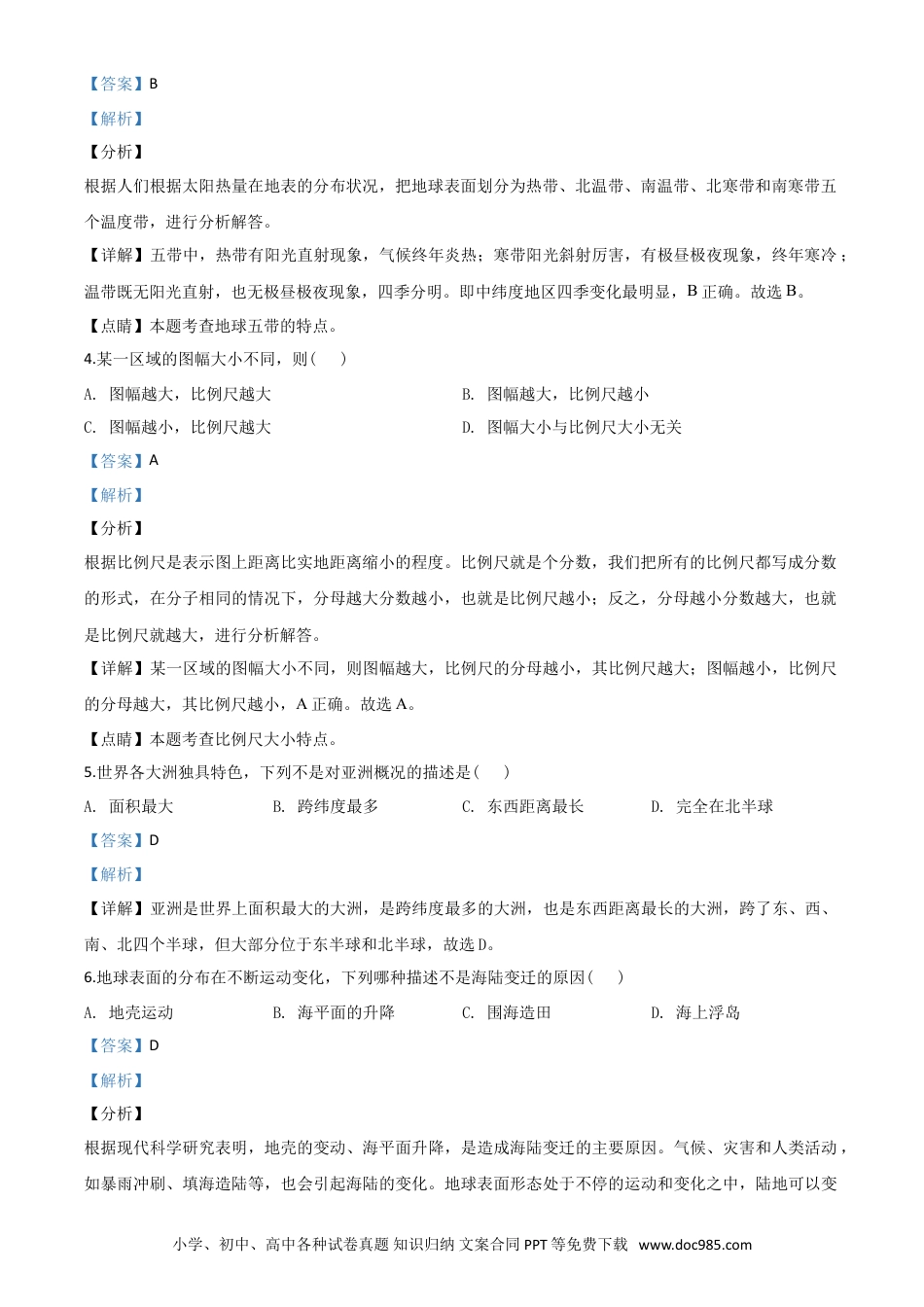 【中考历年真题】精品解析：黑龙江省龙东地区（农垦 森工）2020年中考地理试题（解析版）.doc