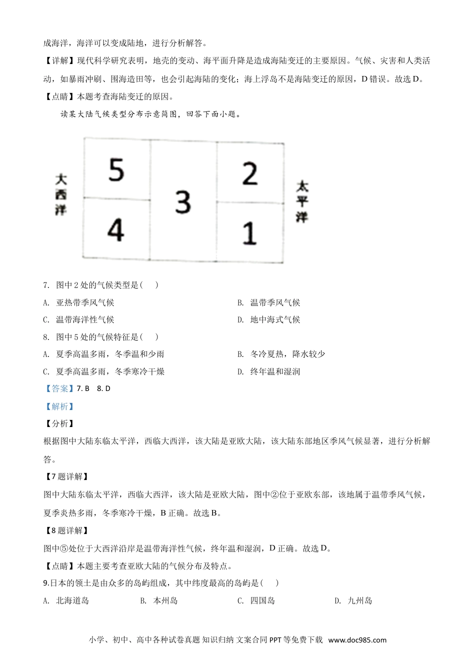 【中考历年真题】精品解析：黑龙江省龙东地区（农垦 森工）2020年中考地理试题（解析版）.doc
