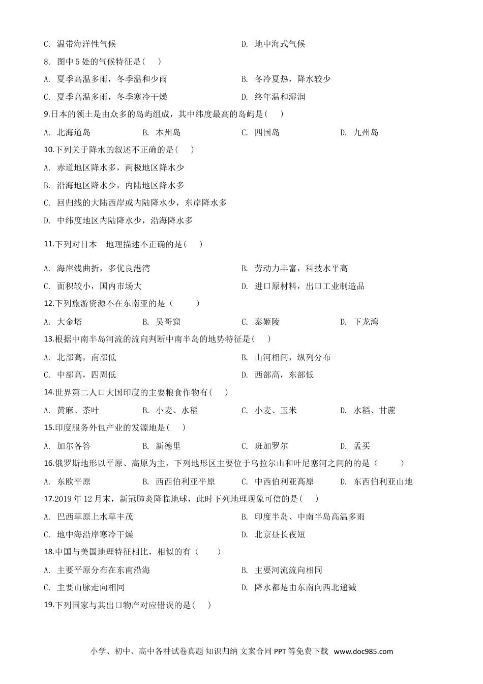 【中考历年真题】精品解析：黑龙江省龙东地区（农垦 森工）2020年中考地理试题（原卷版）.doc