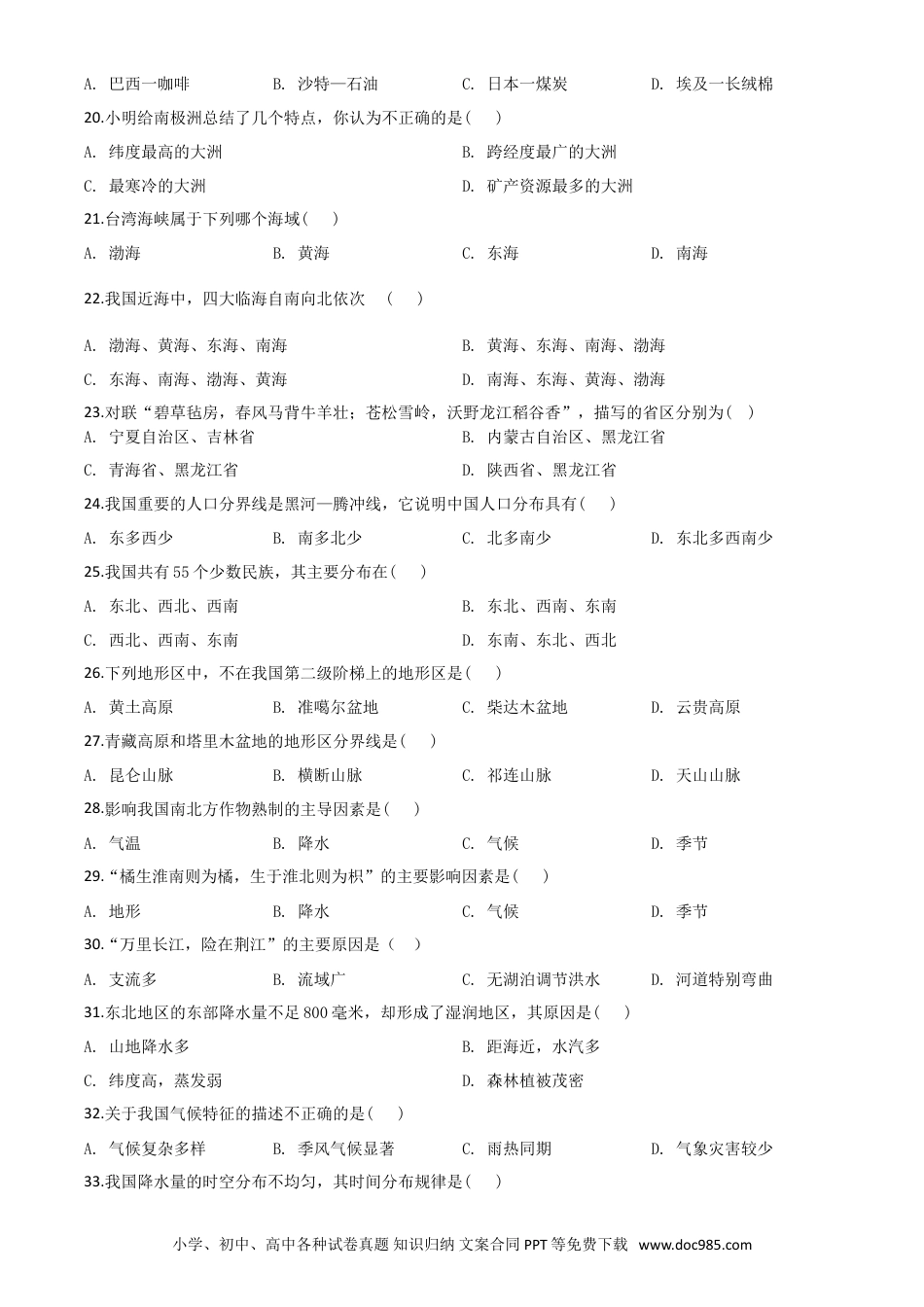 【中考历年真题】精品解析：黑龙江省龙东地区（农垦 森工）2020年中考地理试题（原卷版）.doc