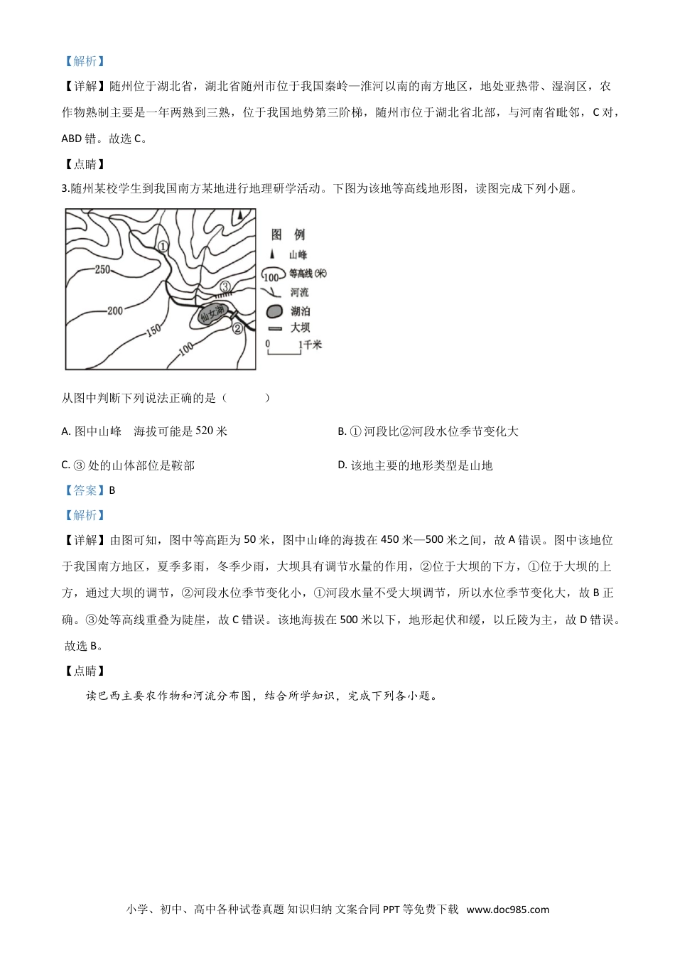 【中考历年真题】精品解析：湖北省随州市2020年中考地理试题（解析版）.doc