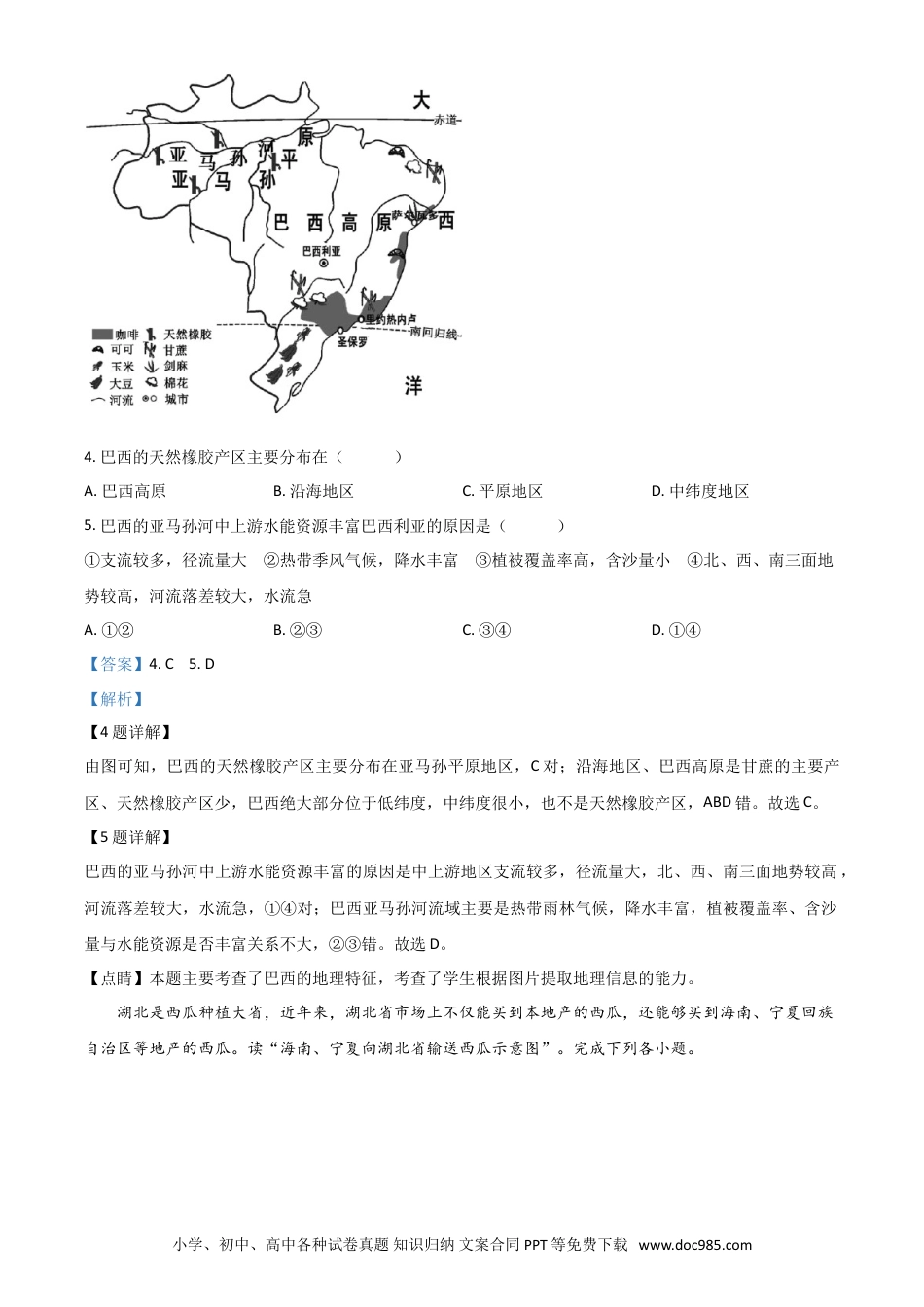 【中考历年真题】精品解析：湖北省随州市2020年中考地理试题（解析版）.doc