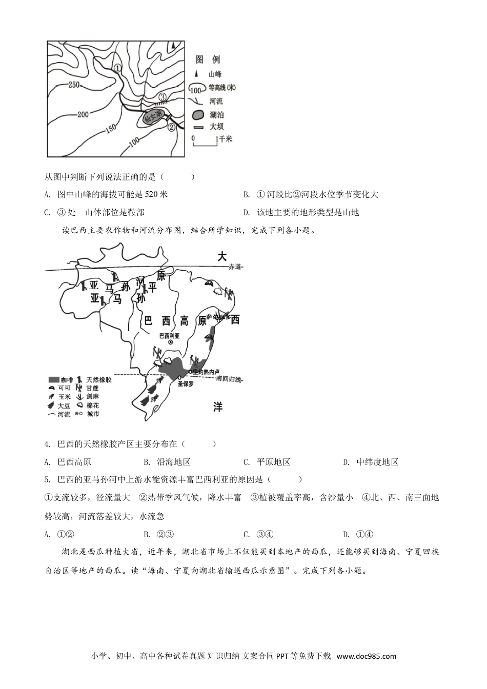 【中考历年真题】精品解析：湖北省随州市2020年中考地理试题（原卷版）.doc