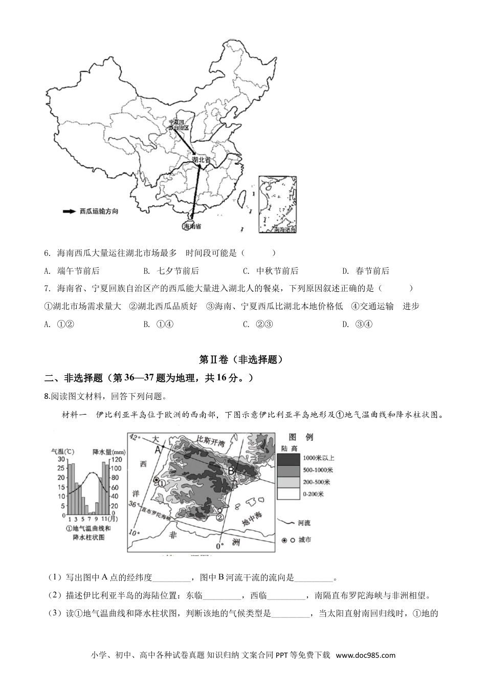 【中考历年真题】精品解析：湖北省随州市2020年中考地理试题（原卷版）.doc