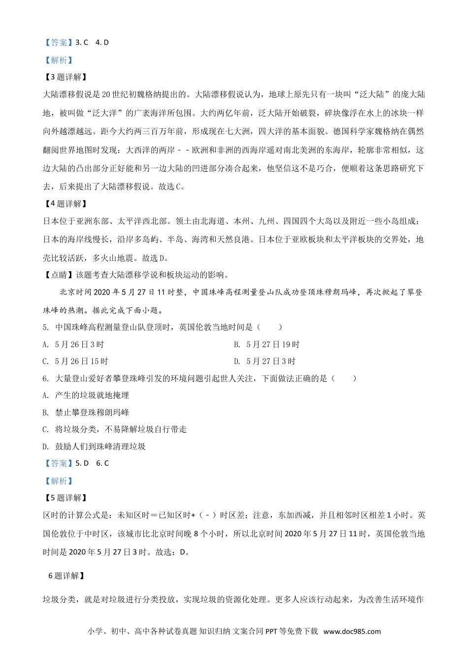 【中考历年真题】精品解析：湖北省宜昌市2020年中考地理试题（解析版）.doc