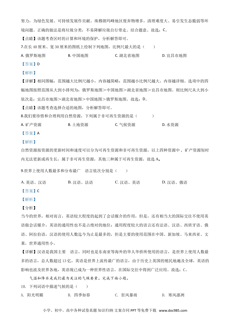 【中考历年真题】精品解析：湖北省宜昌市2020年中考地理试题（解析版）.doc