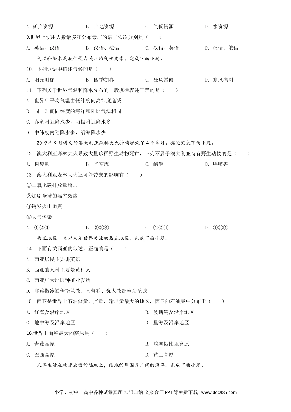 【中考历年真题】精品解析：湖北省宜昌市2020年中考地理试题（原卷版）.doc