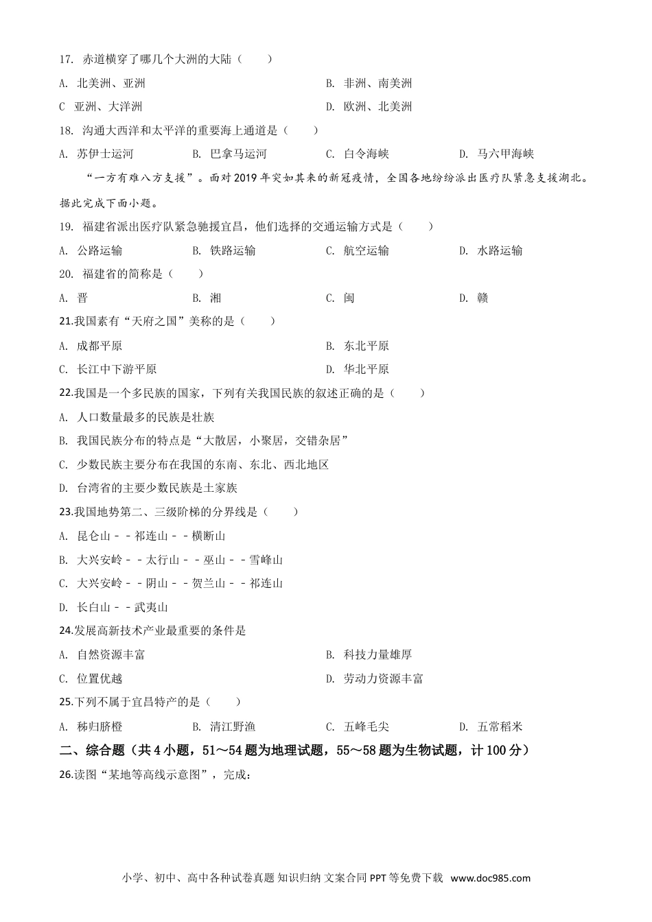 【中考历年真题】精品解析：湖北省宜昌市2020年中考地理试题（原卷版）.doc