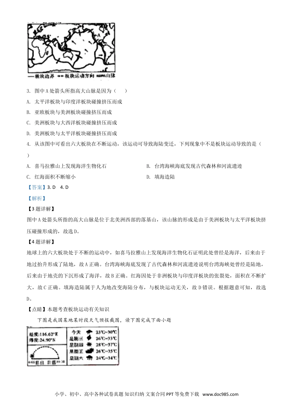 【中考历年真题】精品解析：湖南省湘西州2020年学业水平考试地理试题（解析版）.doc
