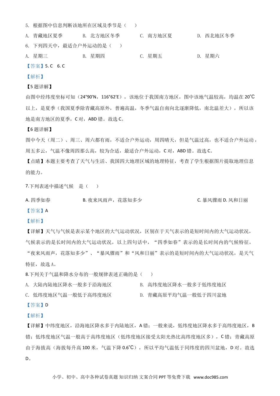 【中考历年真题】精品解析：湖南省湘西州2020年学业水平考试地理试题（解析版）.doc