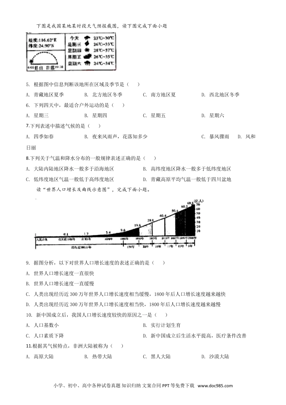 【中考历年真题】精品解析：湖南省湘西州2020年学业水平考试地理试题（原卷版）.doc