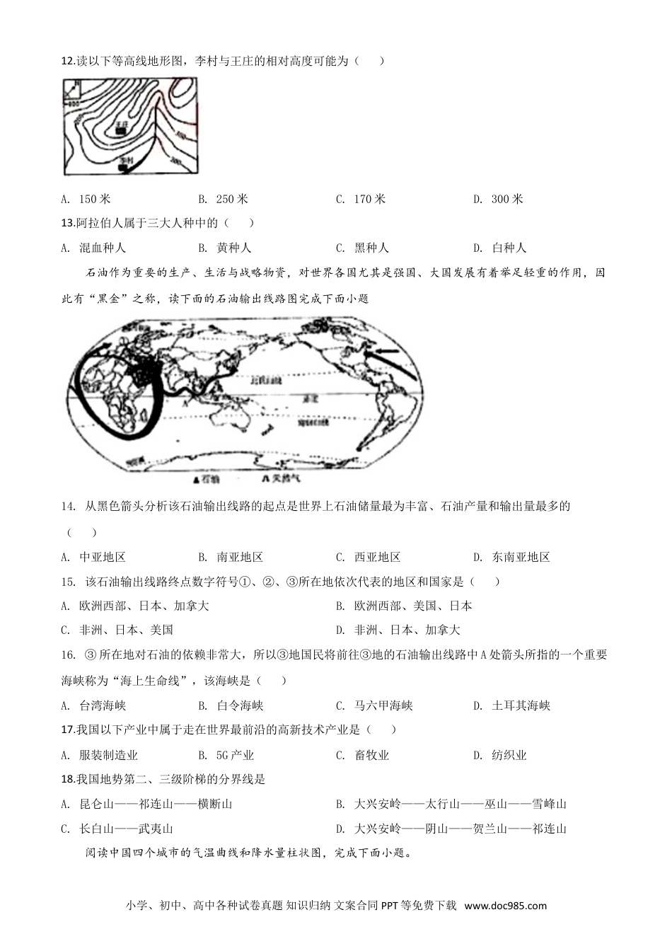 【中考历年真题】精品解析：湖南省湘西州2020年学业水平考试地理试题（原卷版）.doc