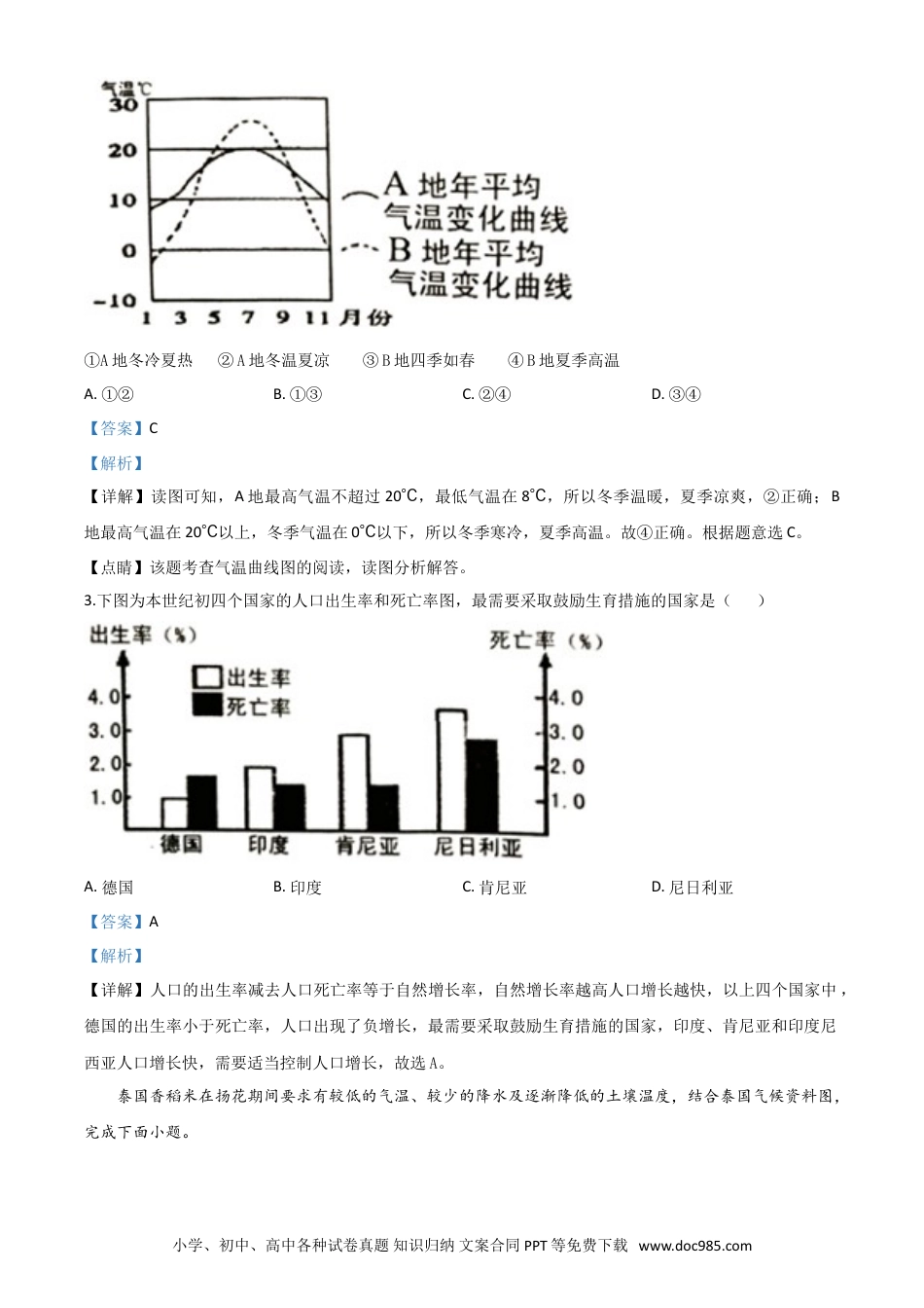【中考历年真题】精品解析：湖南省益阳市2020年中考地理试题（解析版）.doc