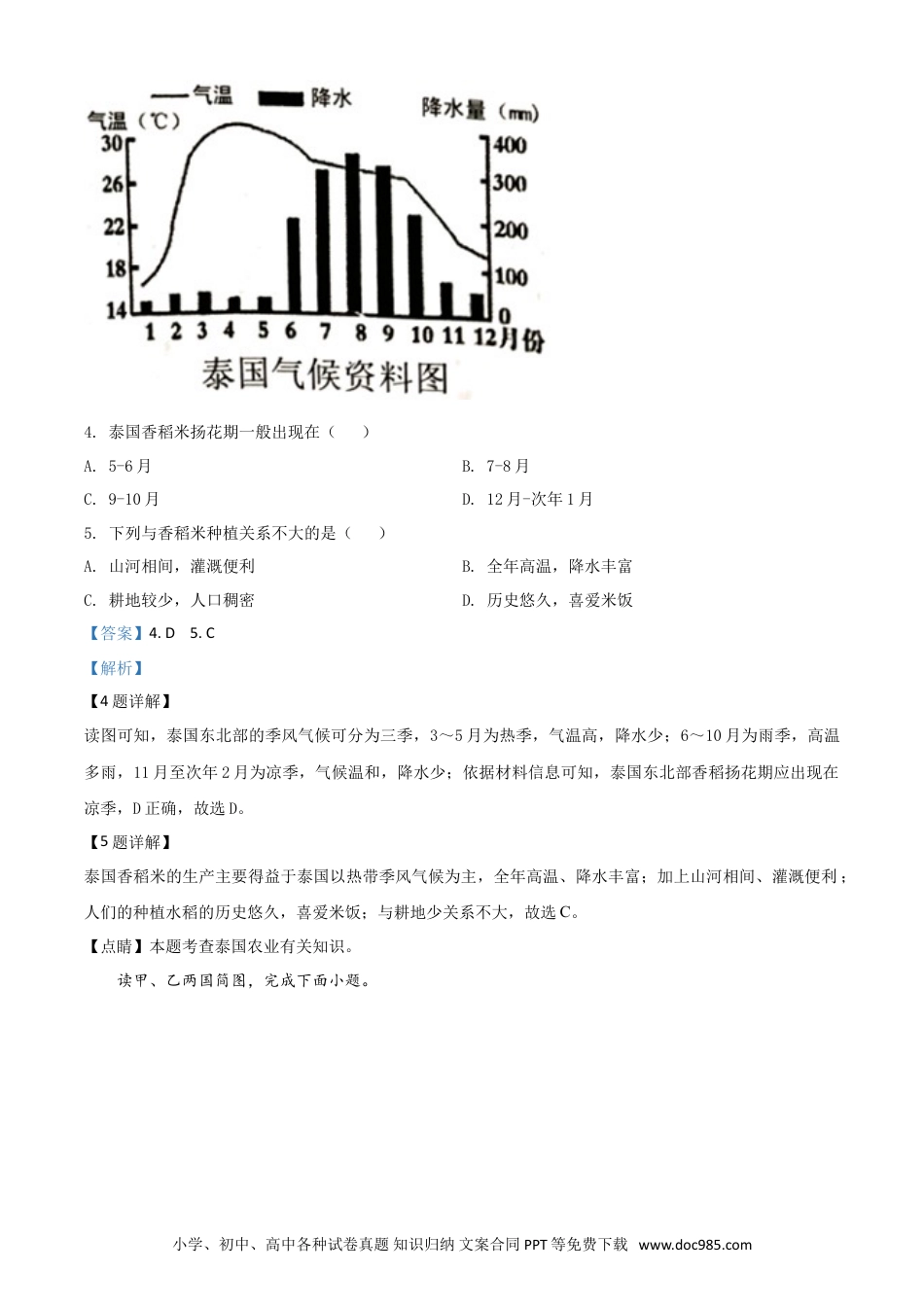 【中考历年真题】精品解析：湖南省益阳市2020年中考地理试题（解析版）.doc
