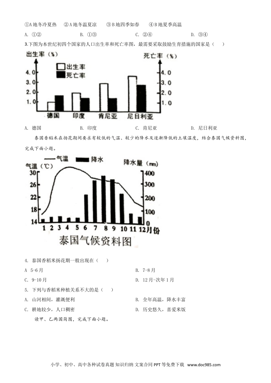 【中考历年真题】精品解析：湖南省益阳市2020年中考地理试题（原卷版）.doc