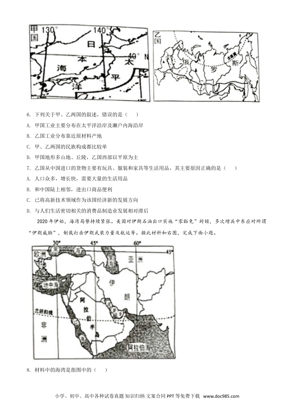 【中考历年真题】精品解析：湖南省益阳市2020年中考地理试题（原卷版）.doc