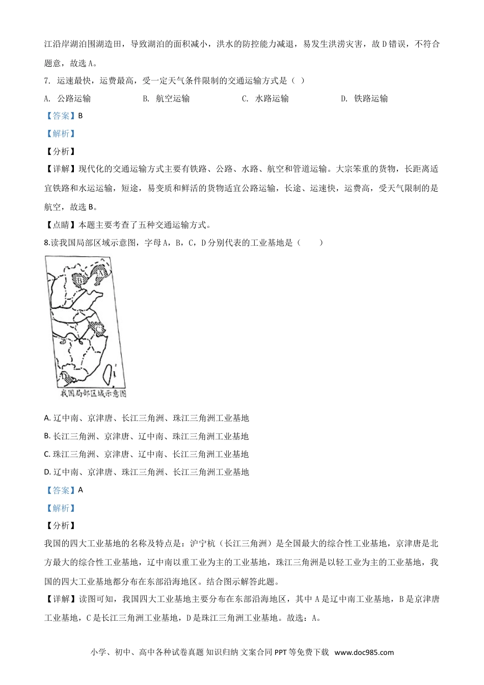 【中考历年真题】精品解析：辽宁省营口市2020年中考地理试题（解析版）.doc