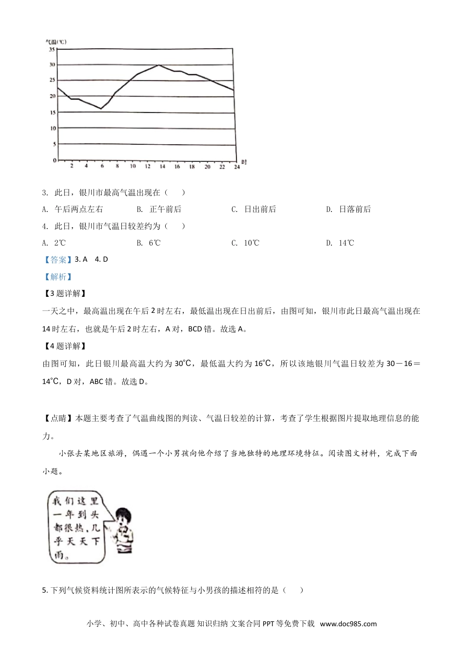 【中考历年真题】精品解析：宁夏2020年中考地理试题（解析版）.doc