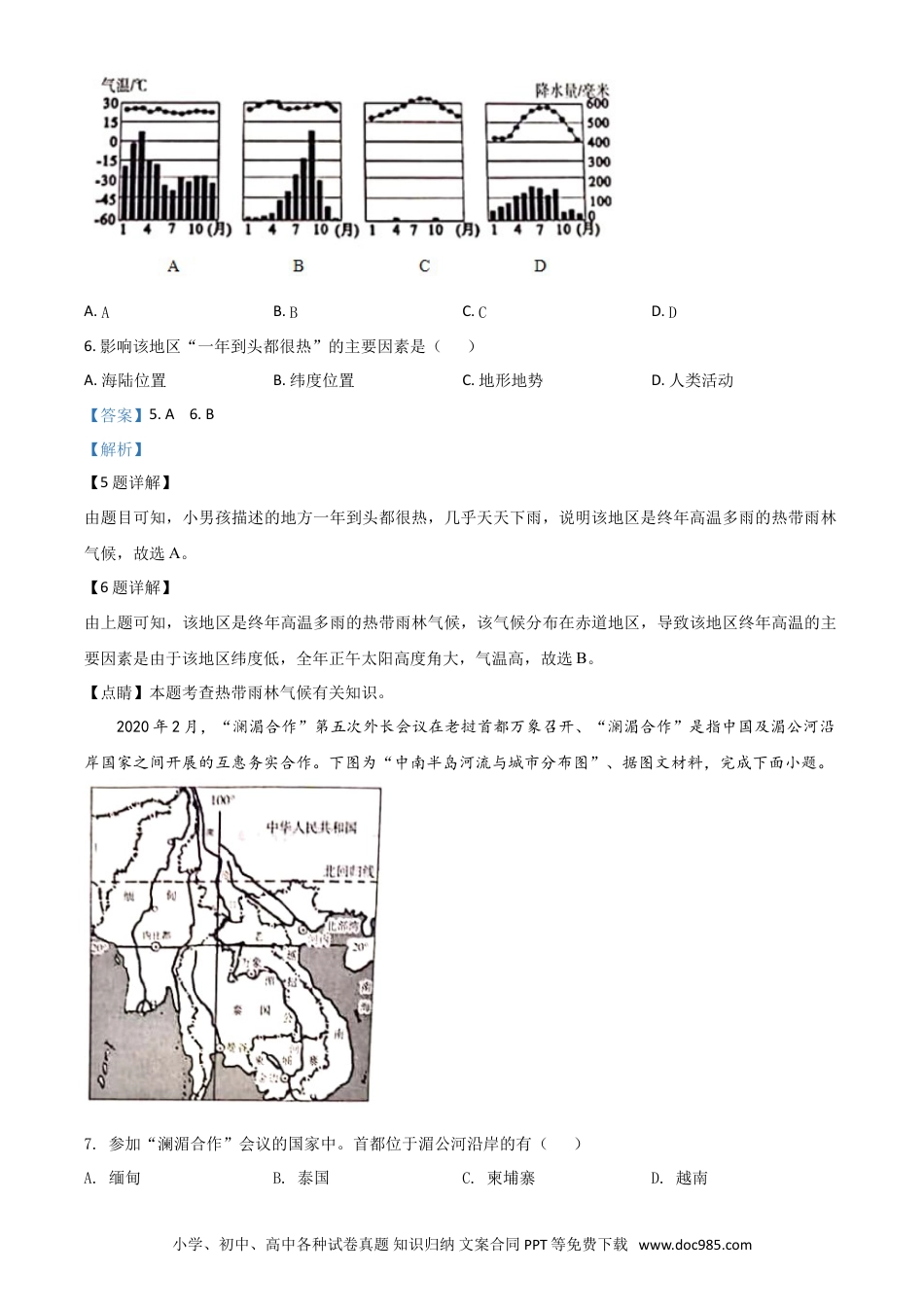 【中考历年真题】精品解析：宁夏2020年中考地理试题（解析版）.doc