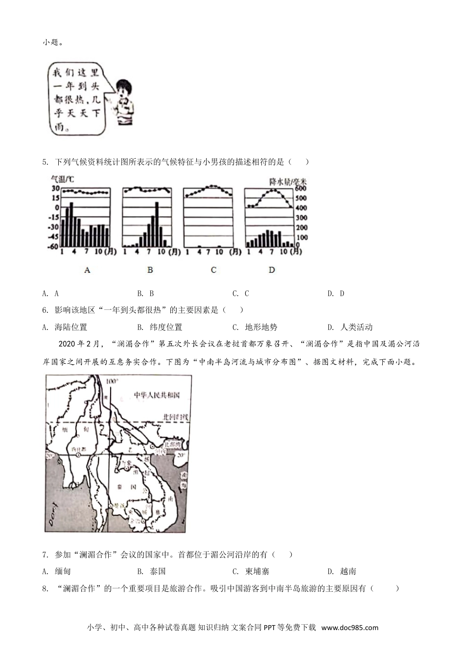 【中考历年真题】精品解析：宁夏2020年中考地理试题（原卷版）.doc