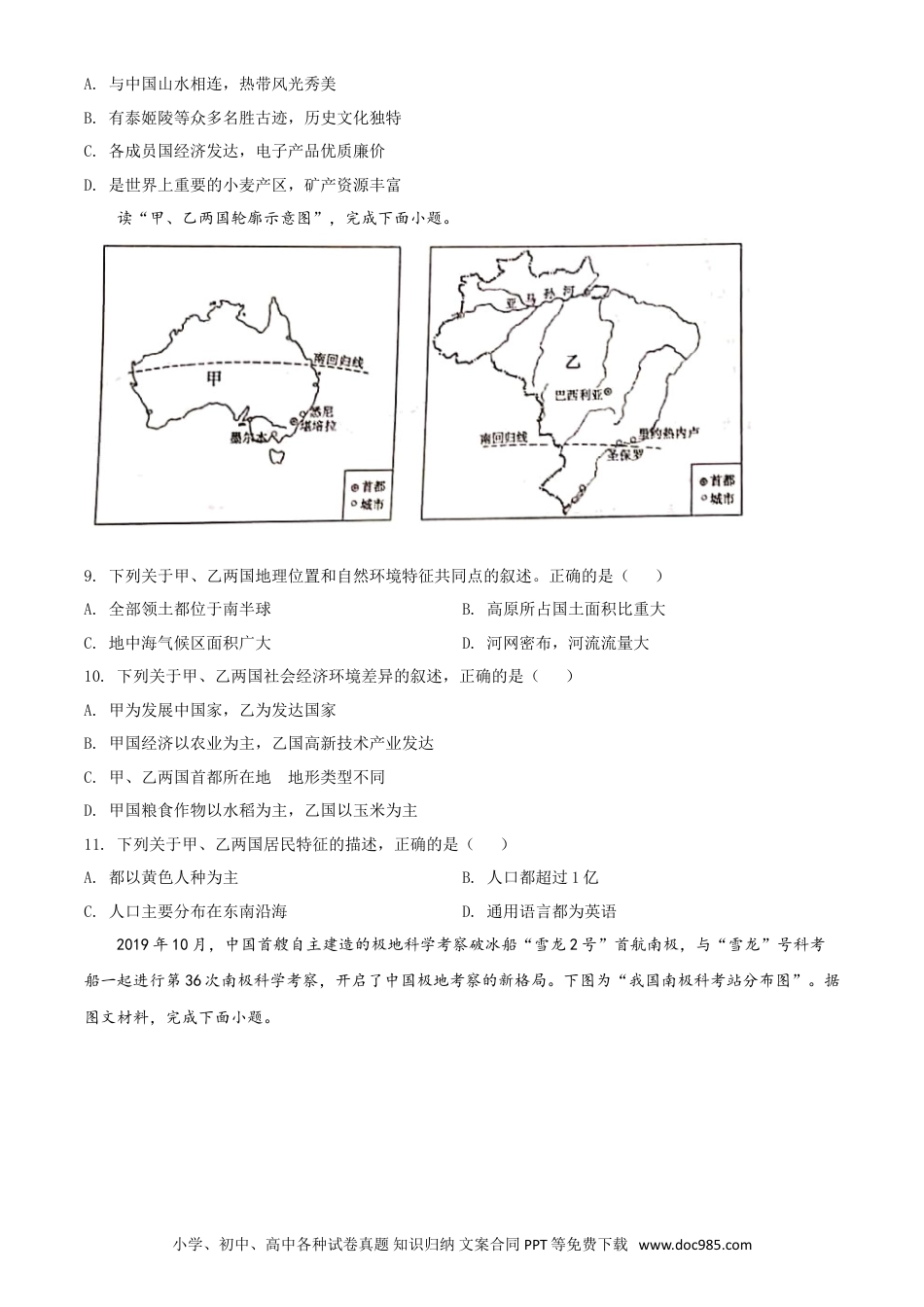 【中考历年真题】精品解析：宁夏2020年中考地理试题（原卷版）.doc