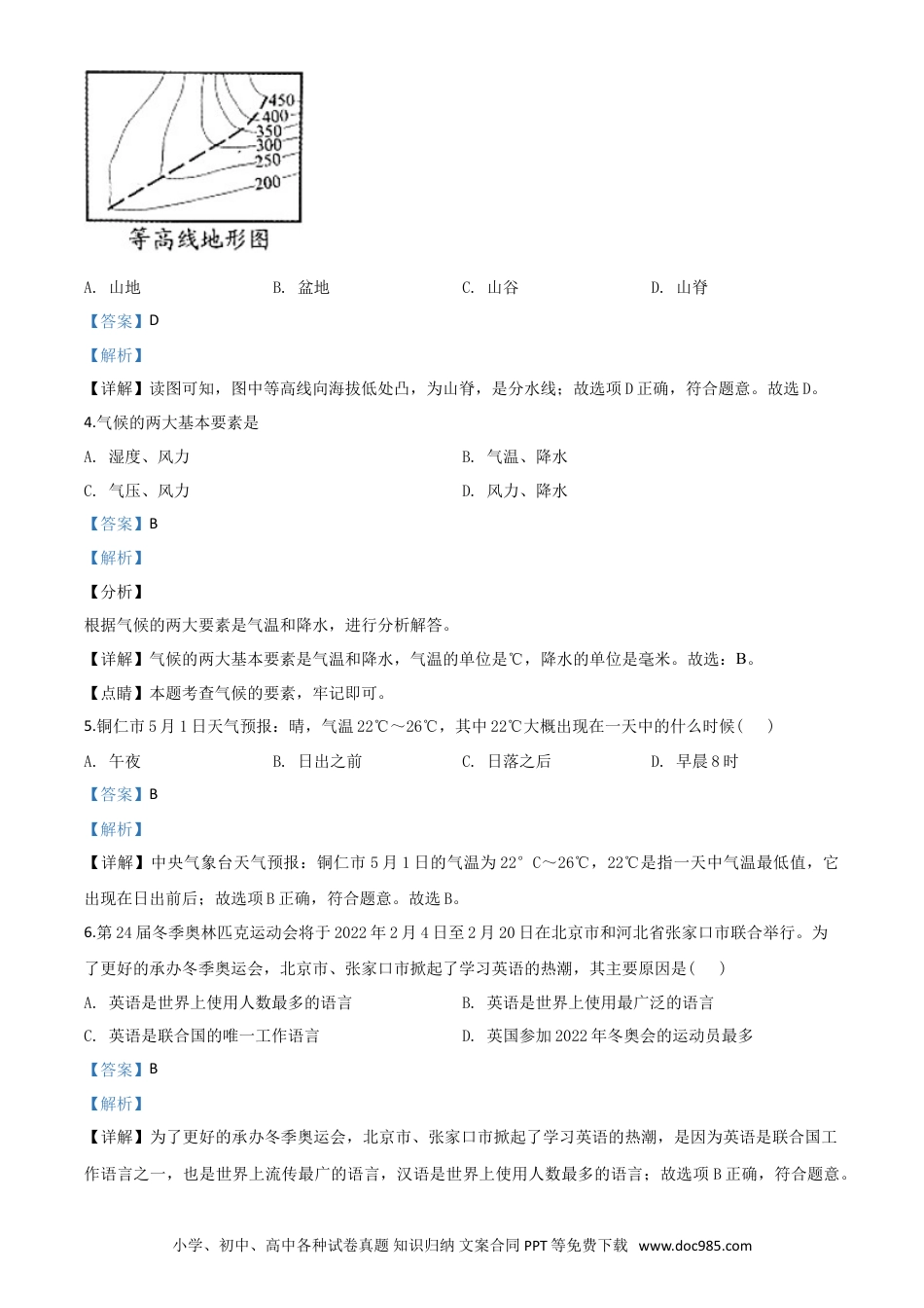 【中考历年真题】精品解析：2020年贵州省铜仁市中考地理试题（解析版）.doc