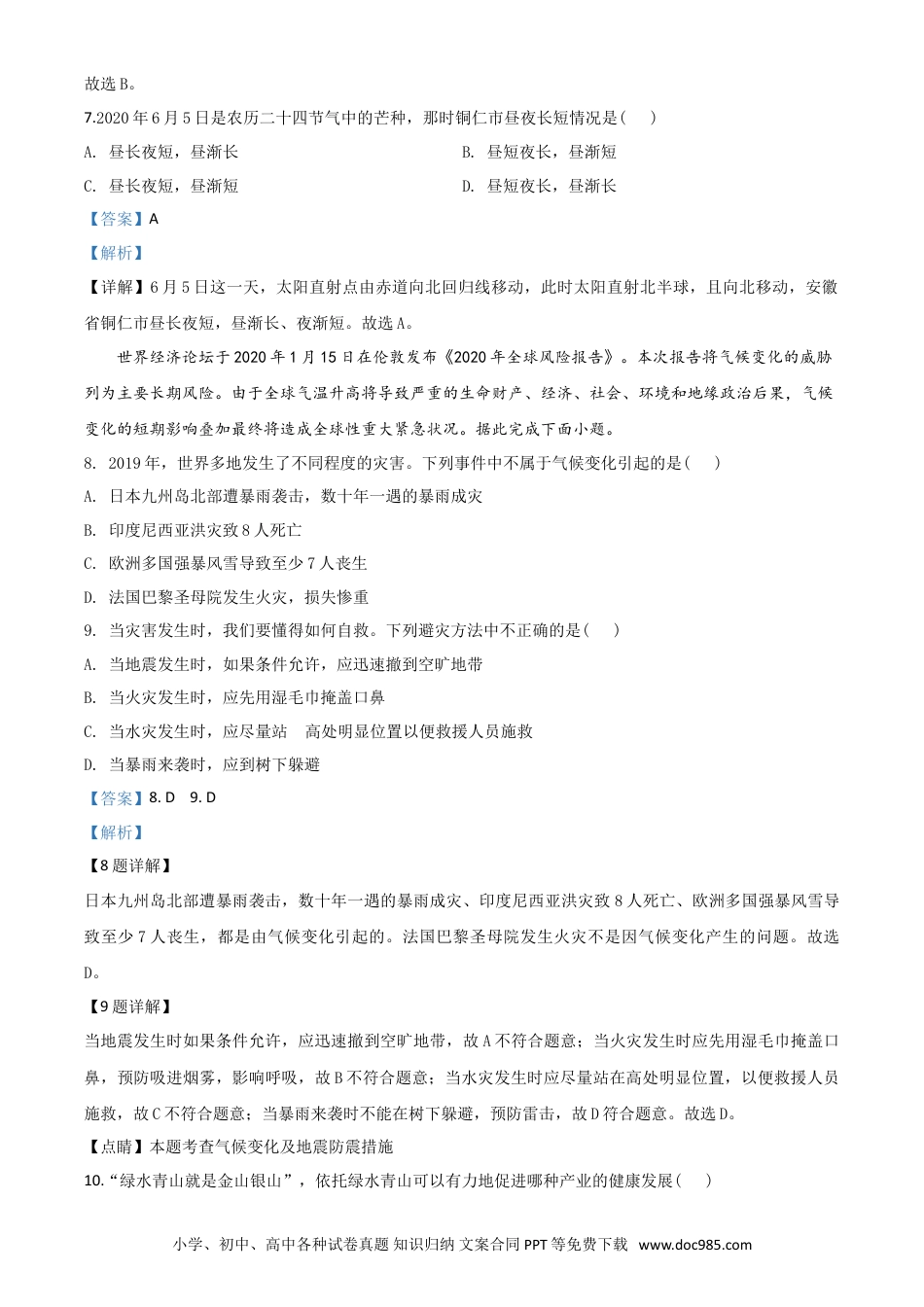 【中考历年真题】精品解析：2020年贵州省铜仁市中考地理试题（解析版）.doc