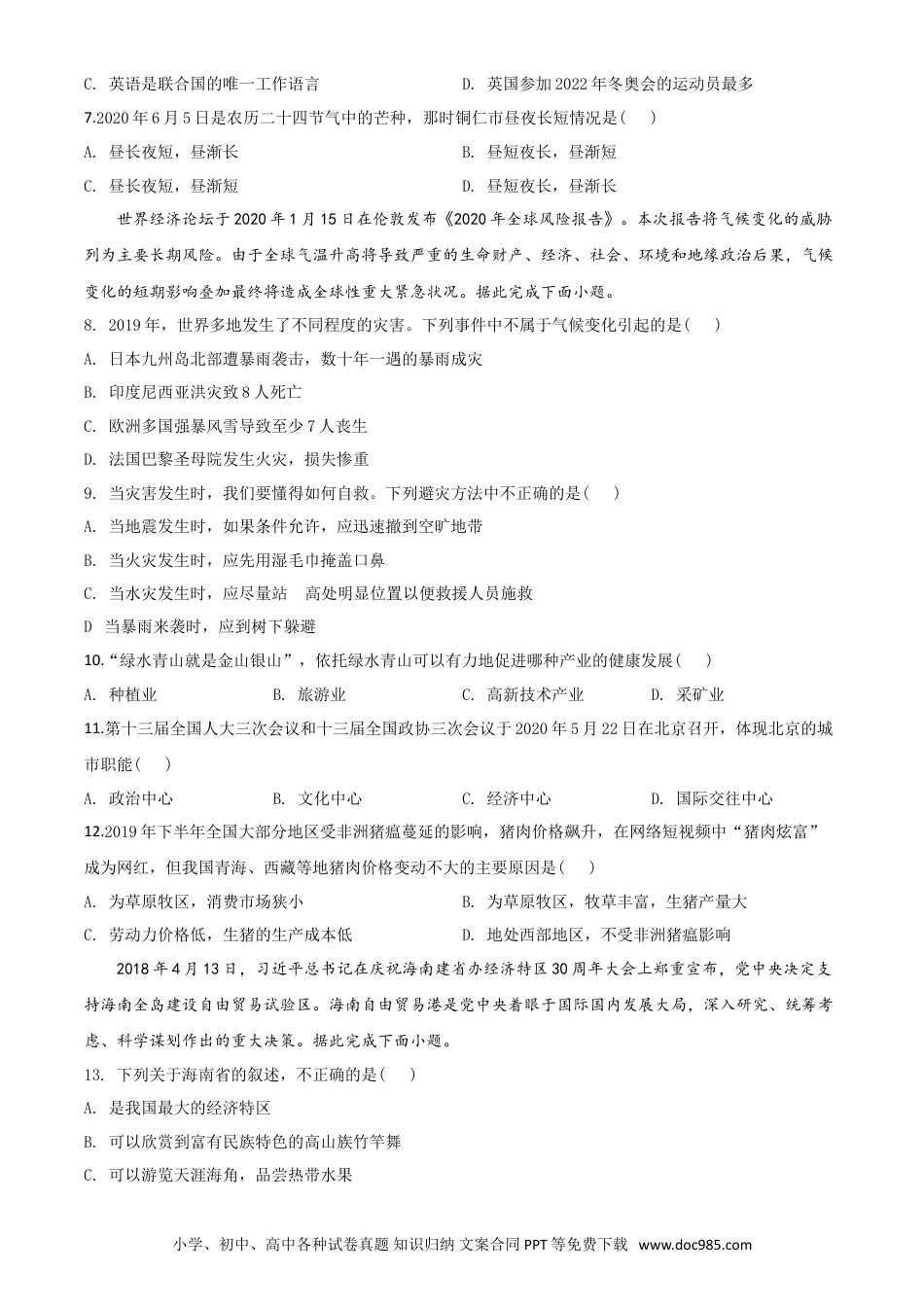 【中考历年真题】精品解析：2020年贵州省铜仁市中考地理试题（原卷版）.doc