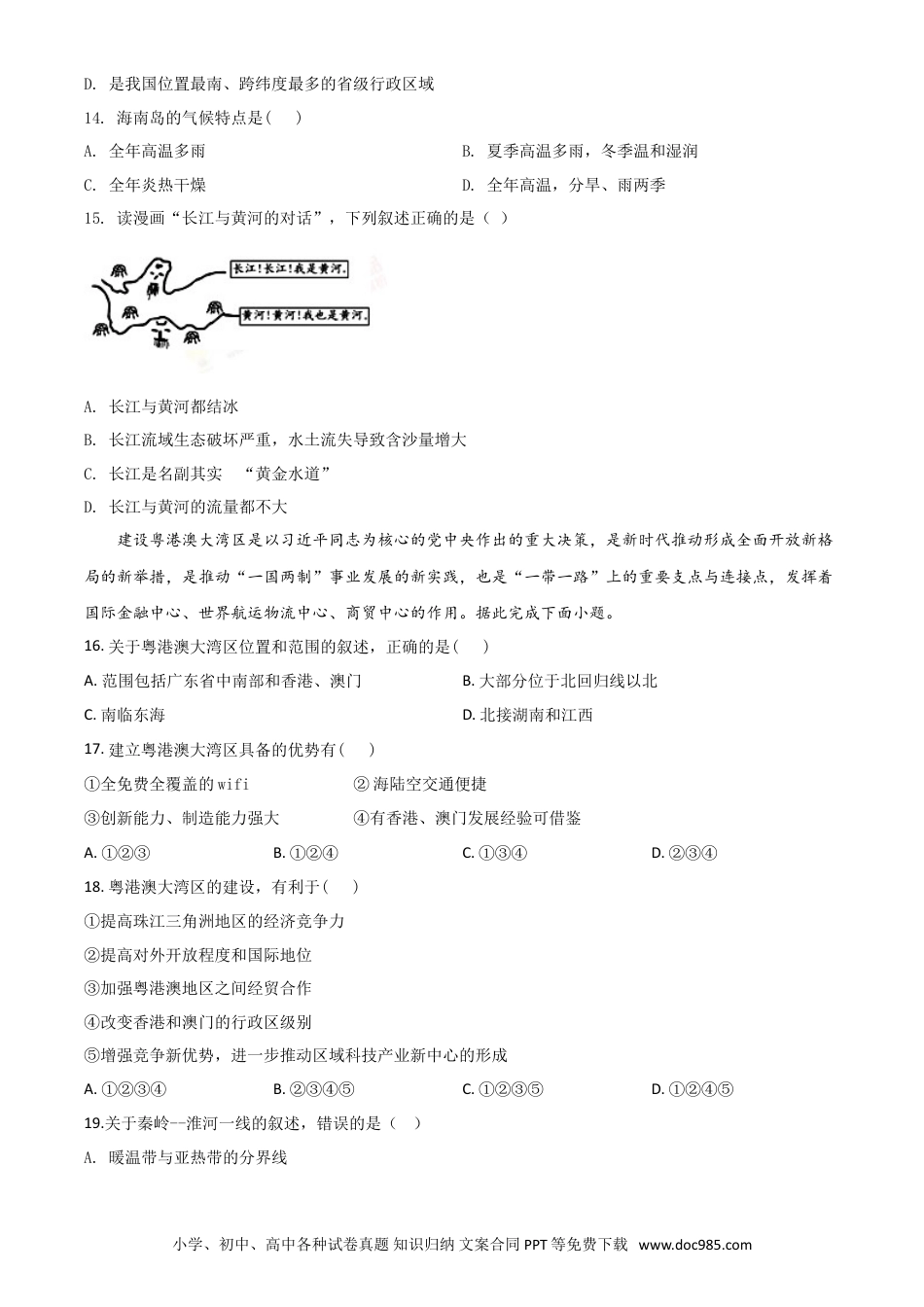 【中考历年真题】精品解析：2020年贵州省铜仁市中考地理试题（原卷版）.doc