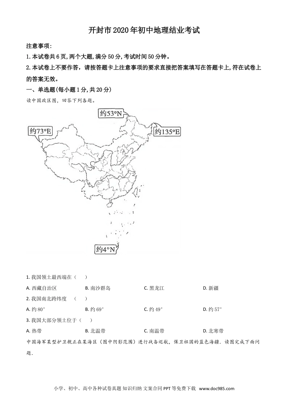【中考历年真题】精品解析：2020年河南省开封市初中地理会考试题（原卷版）.doc