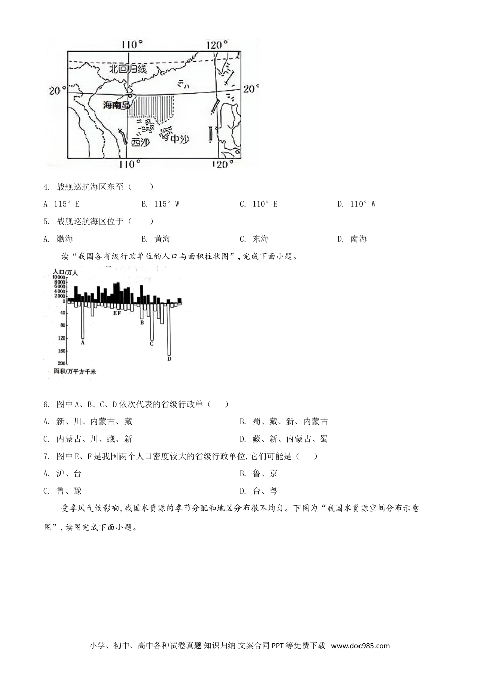 【中考历年真题】精品解析：2020年河南省开封市初中地理会考试题（原卷版）.doc