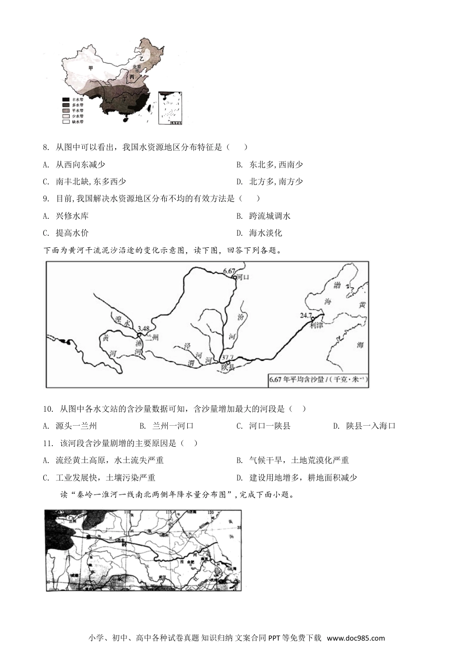 【中考历年真题】精品解析：2020年河南省开封市初中地理会考试题（原卷版）.doc