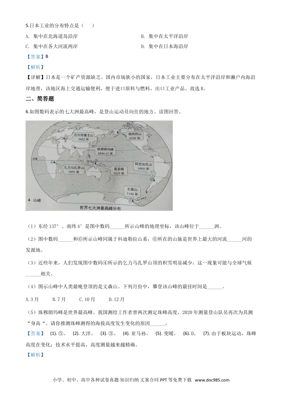 【中考历年真题】精品解析：2020年上海市中考地理试题（解析版）.doc