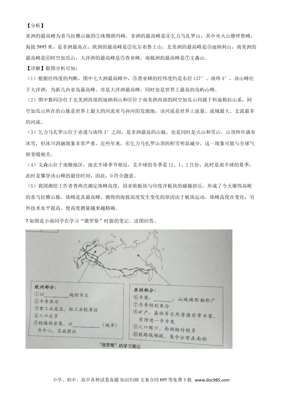 【中考历年真题】精品解析：2020年上海市中考地理试题（解析版）.doc