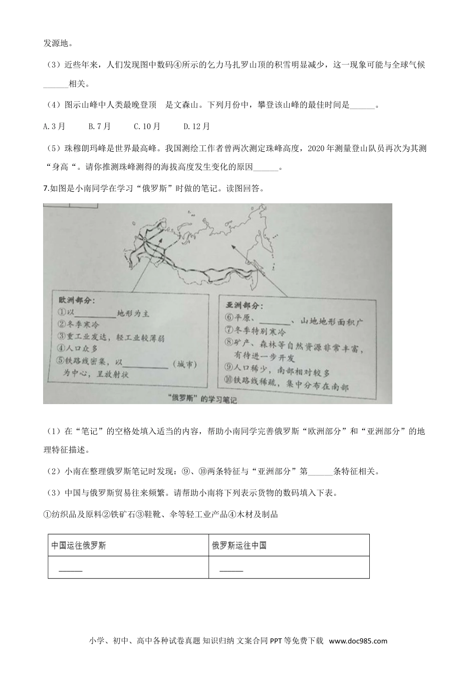 【中考历年真题】精品解析：2020年上海市中考地理试题（原卷版）.doc