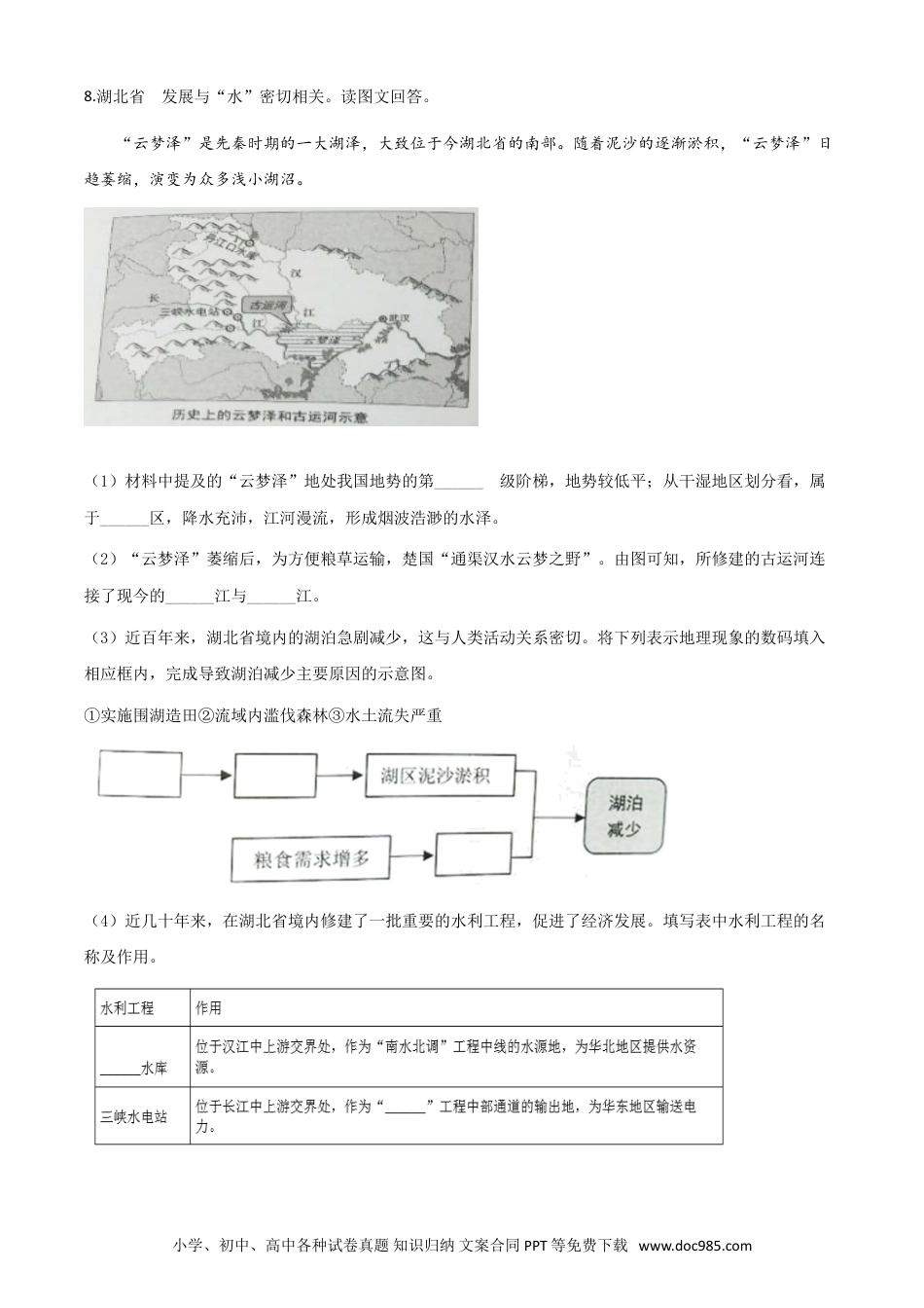 【中考历年真题】精品解析：2020年上海市中考地理试题（原卷版）.doc